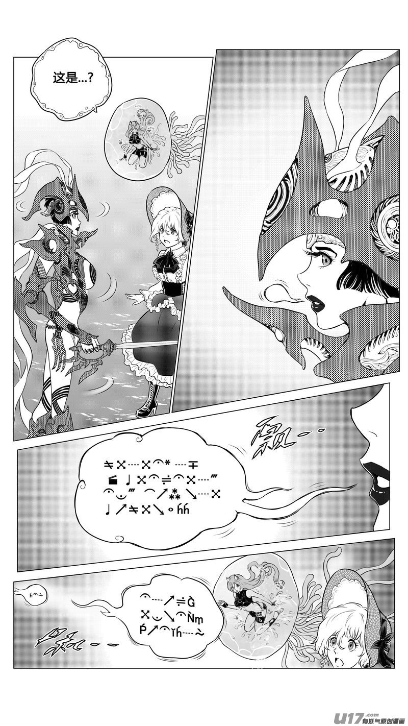 《异界巡礼团》第二章《向日葵稻草人》11 第6页