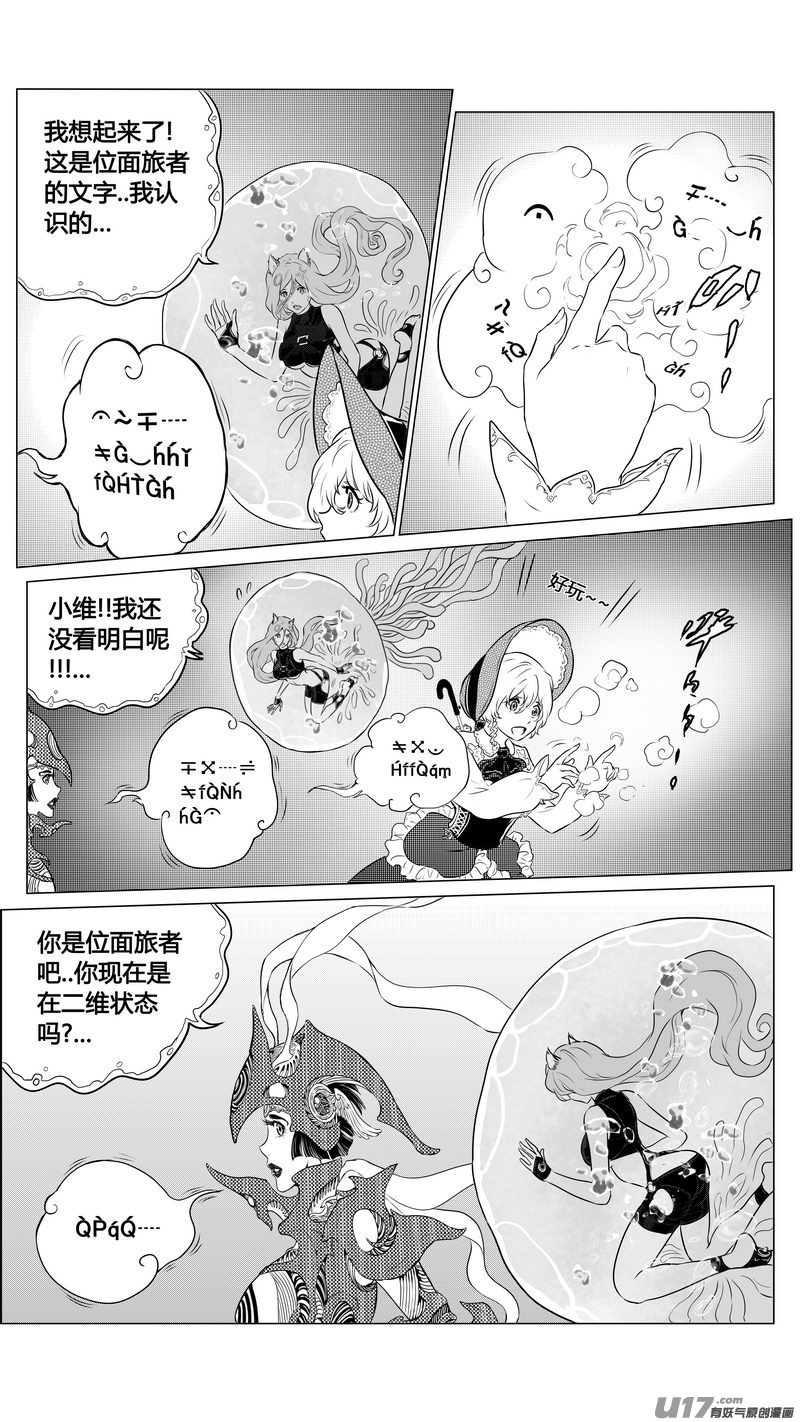 《异界巡礼团》第二章《向日葵稻草人》11 第7页