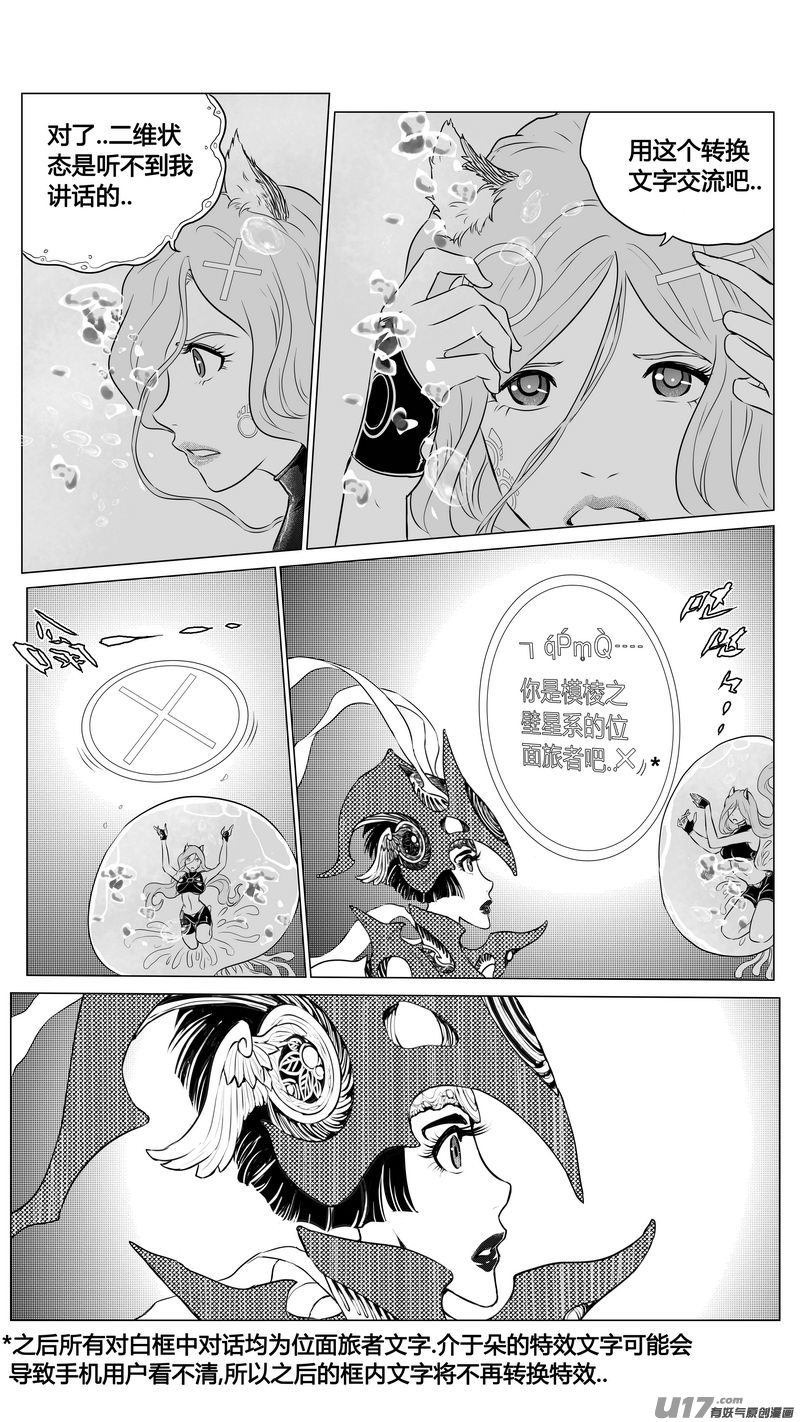 《异界巡礼团》第二章《向日葵稻草人》11 第8页