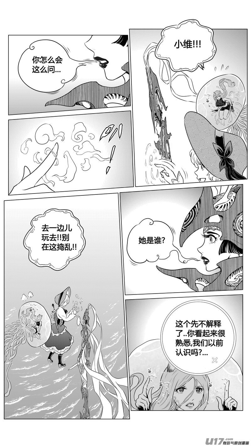 《异界巡礼团》第二章《向日葵稻草人》11 第9页