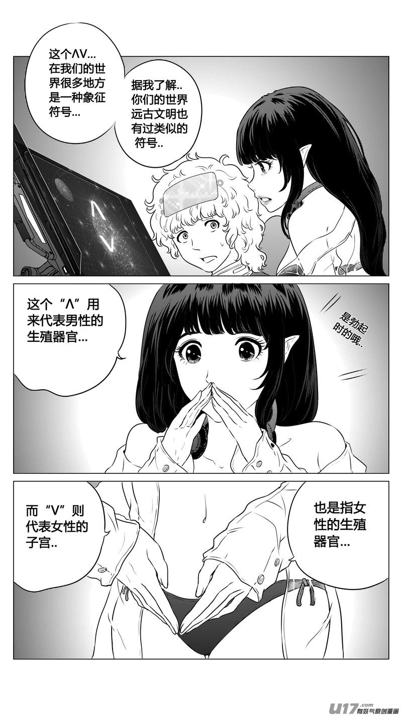 《异界巡礼团》第二章《向日葵稻草人》9 第10页