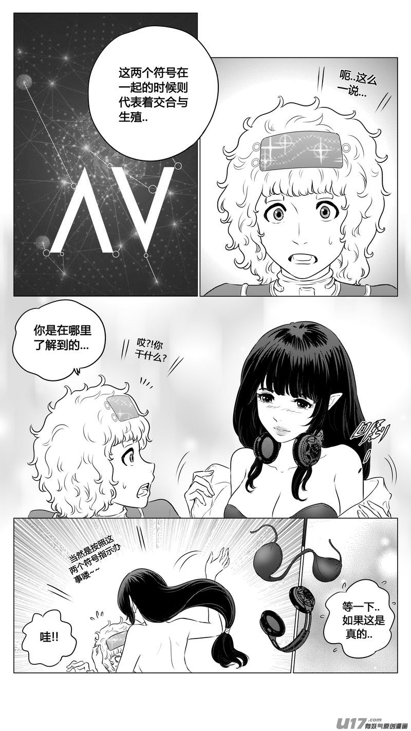 《异界巡礼团》第二章《向日葵稻草人》9 第11页