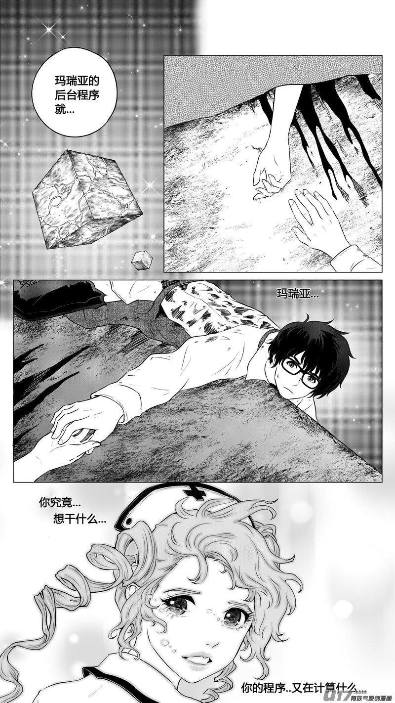 《异界巡礼团》第二章《向日葵稻草人》9 第12页