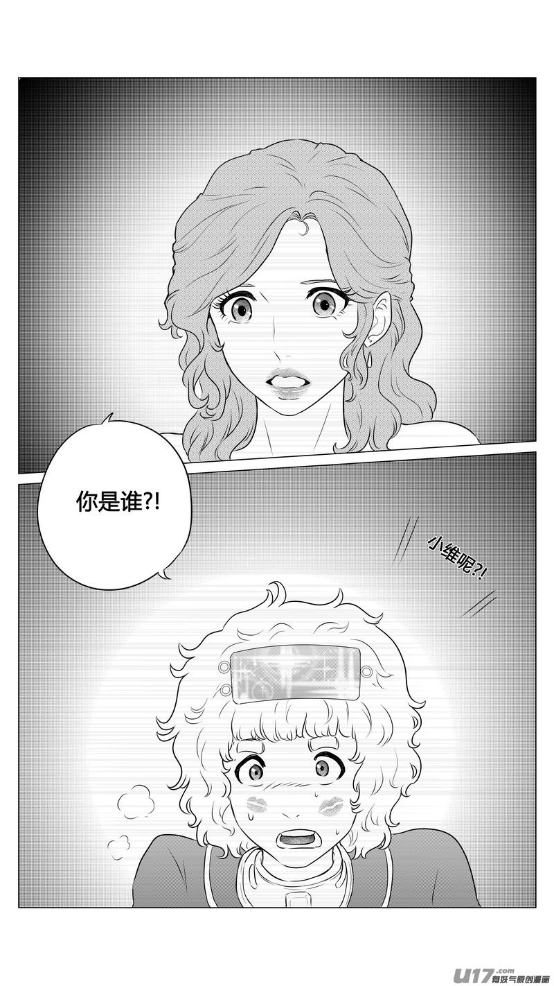 《异界巡礼团》第二章《向日葵稻草人》9 第13页