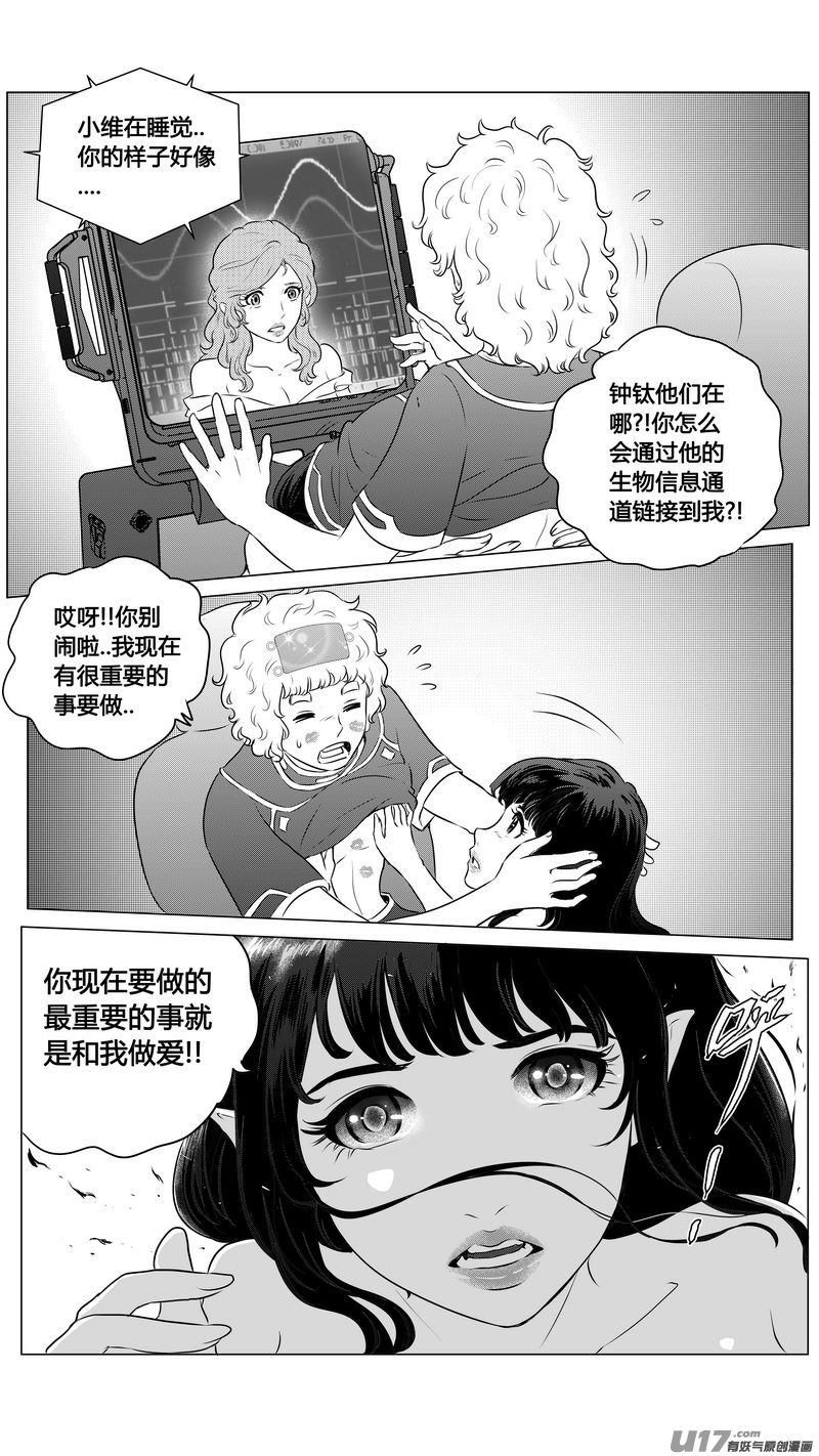 《异界巡礼团》第二章《向日葵稻草人》9 第14页