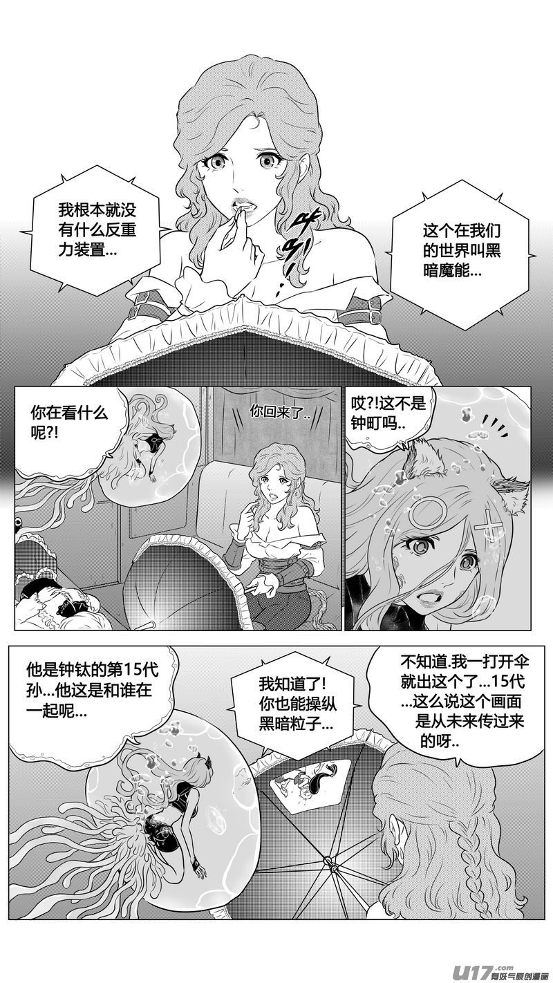 《异界巡礼团》第二章《向日葵稻草人》9 第16页
