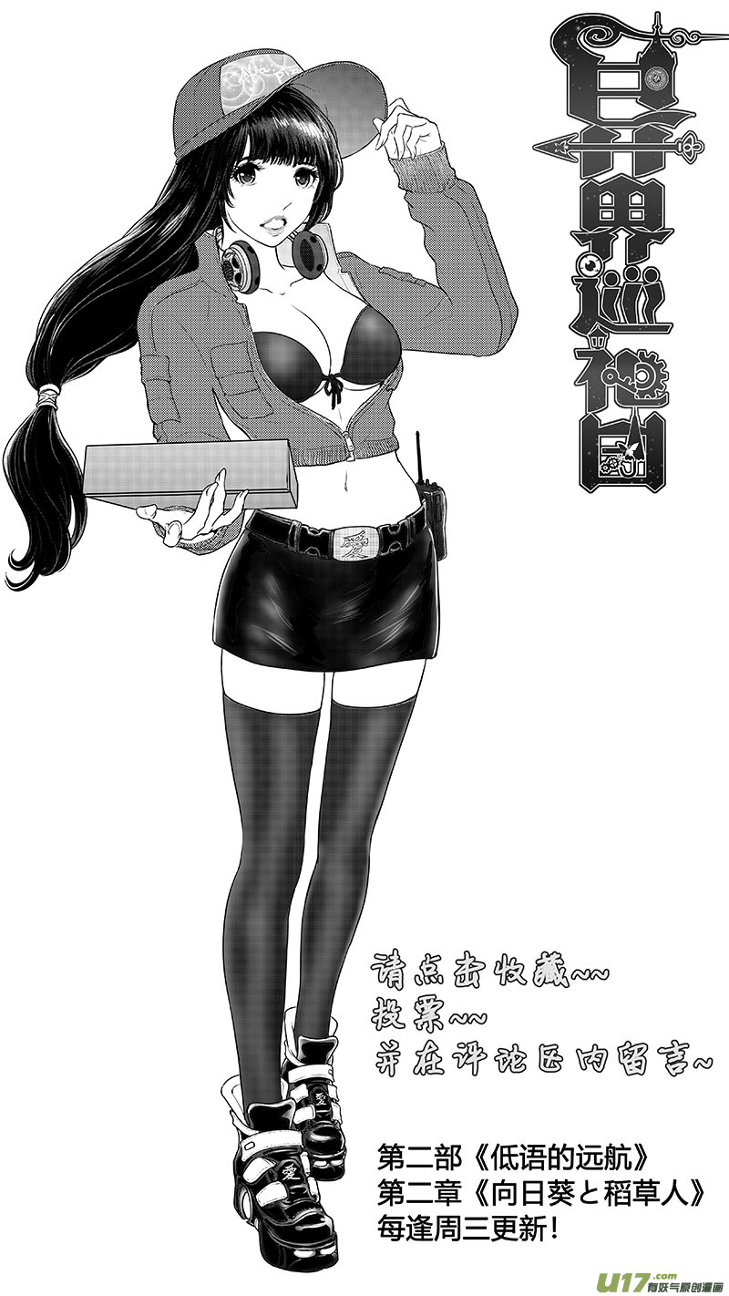 《异界巡礼团》第二章《向日葵稻草人》9 第17页