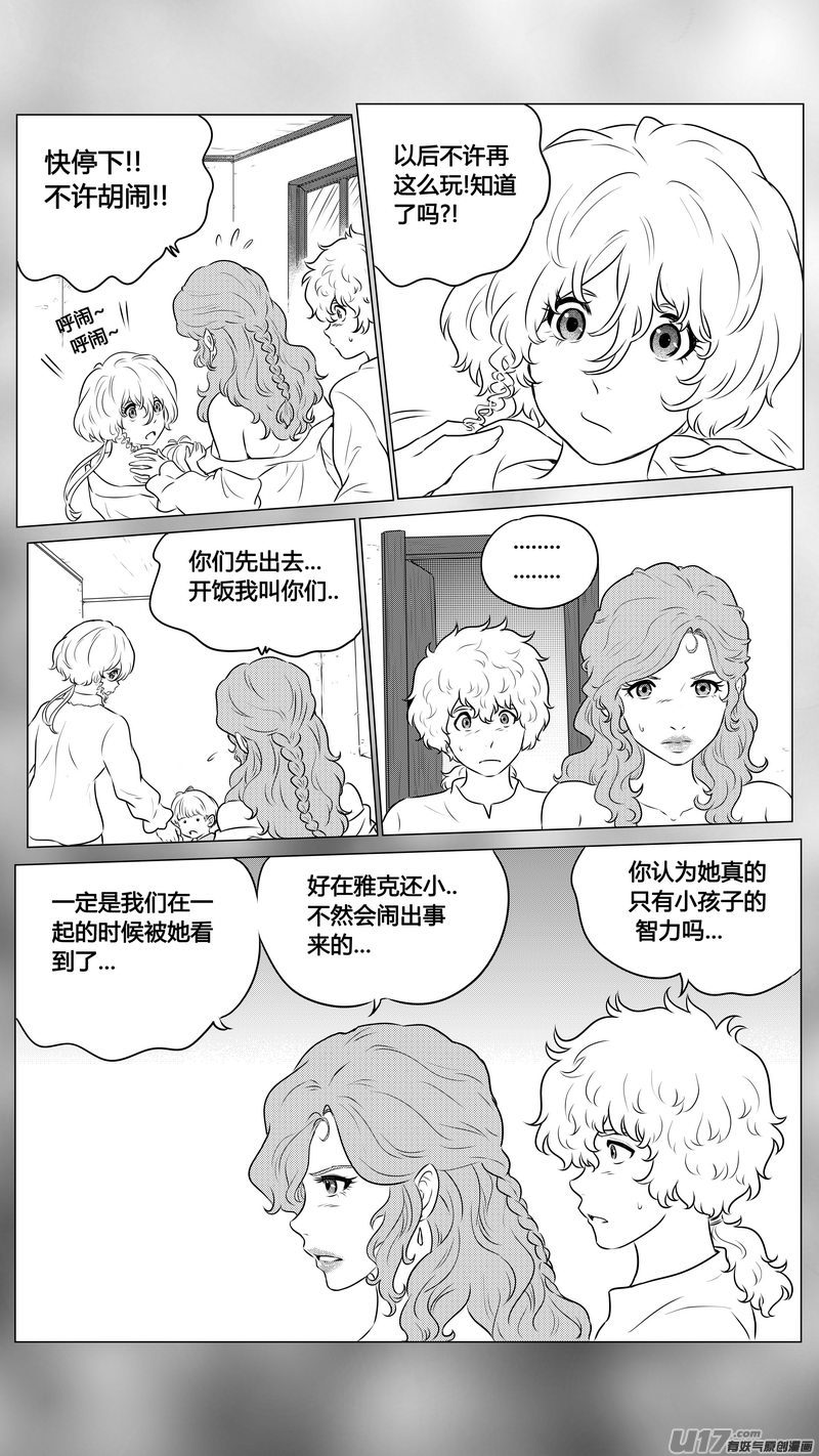 《异界巡礼团》第二章《向日葵稻草人》9 第2页