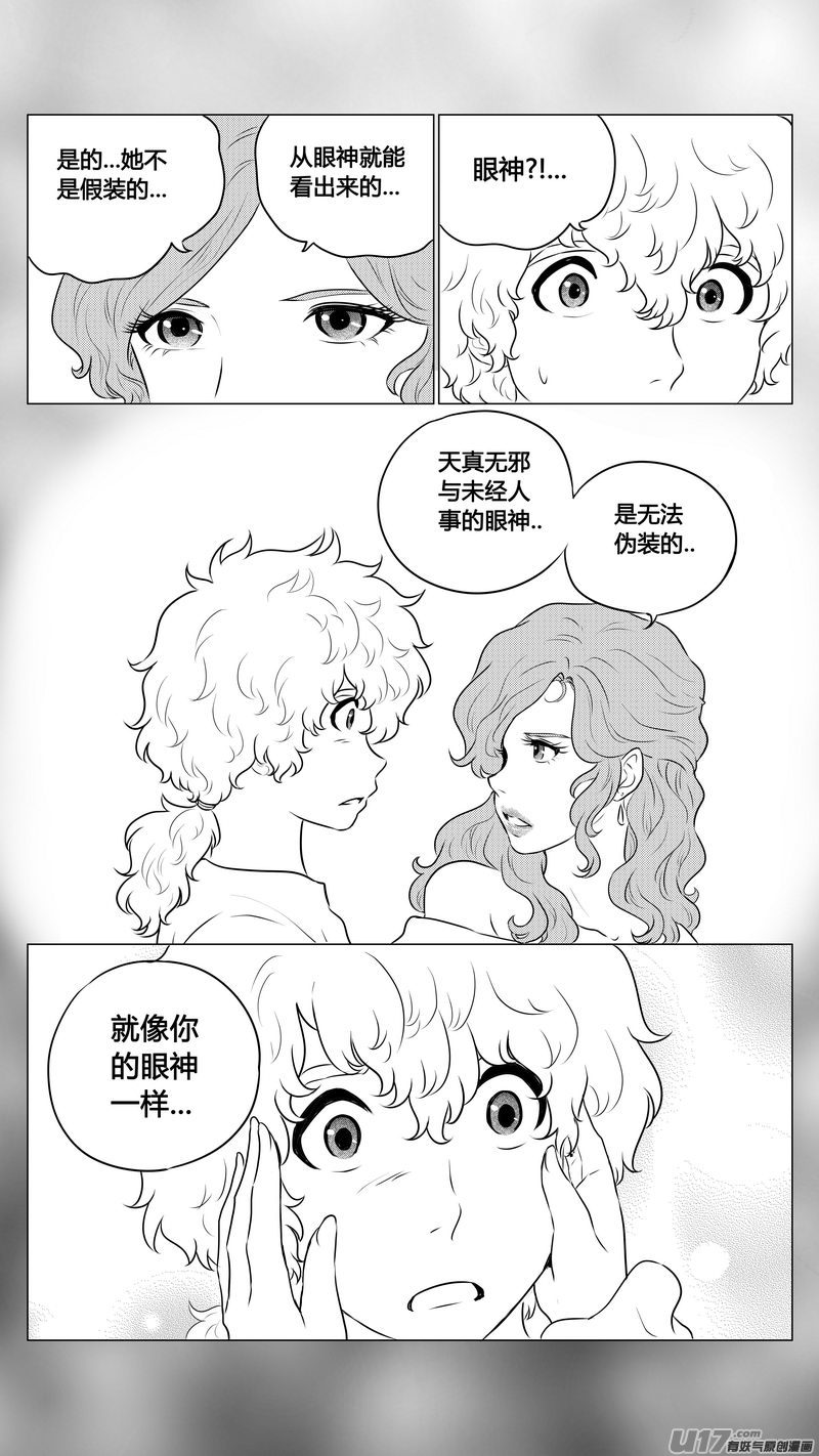 《异界巡礼团》第二章《向日葵稻草人》9 第3页