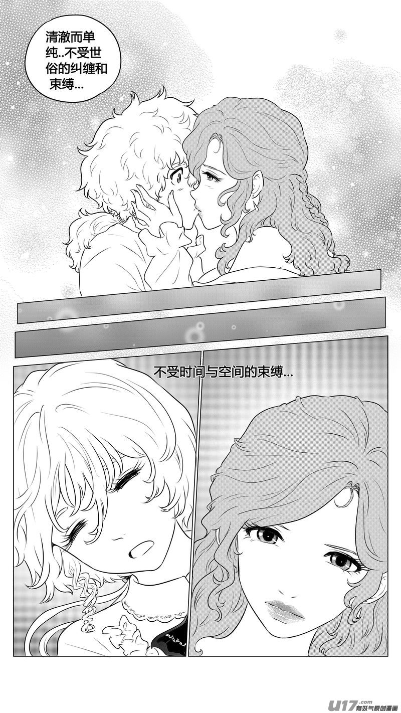 《异界巡礼团》第二章《向日葵稻草人》9 第4页