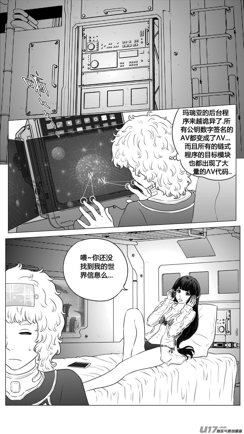 《异界巡礼团》第二章《向日葵稻草人》9 第6页