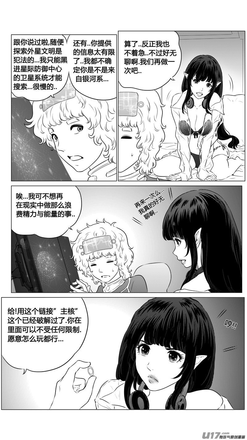 《异界巡礼团》第二章《向日葵稻草人》9 第7页