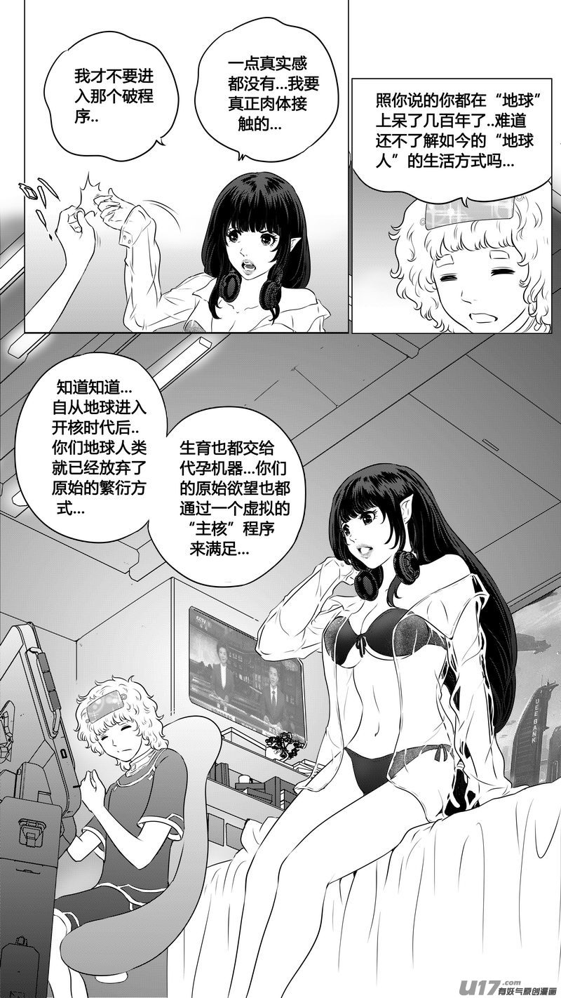 《异界巡礼团》第二章《向日葵稻草人》9 第8页