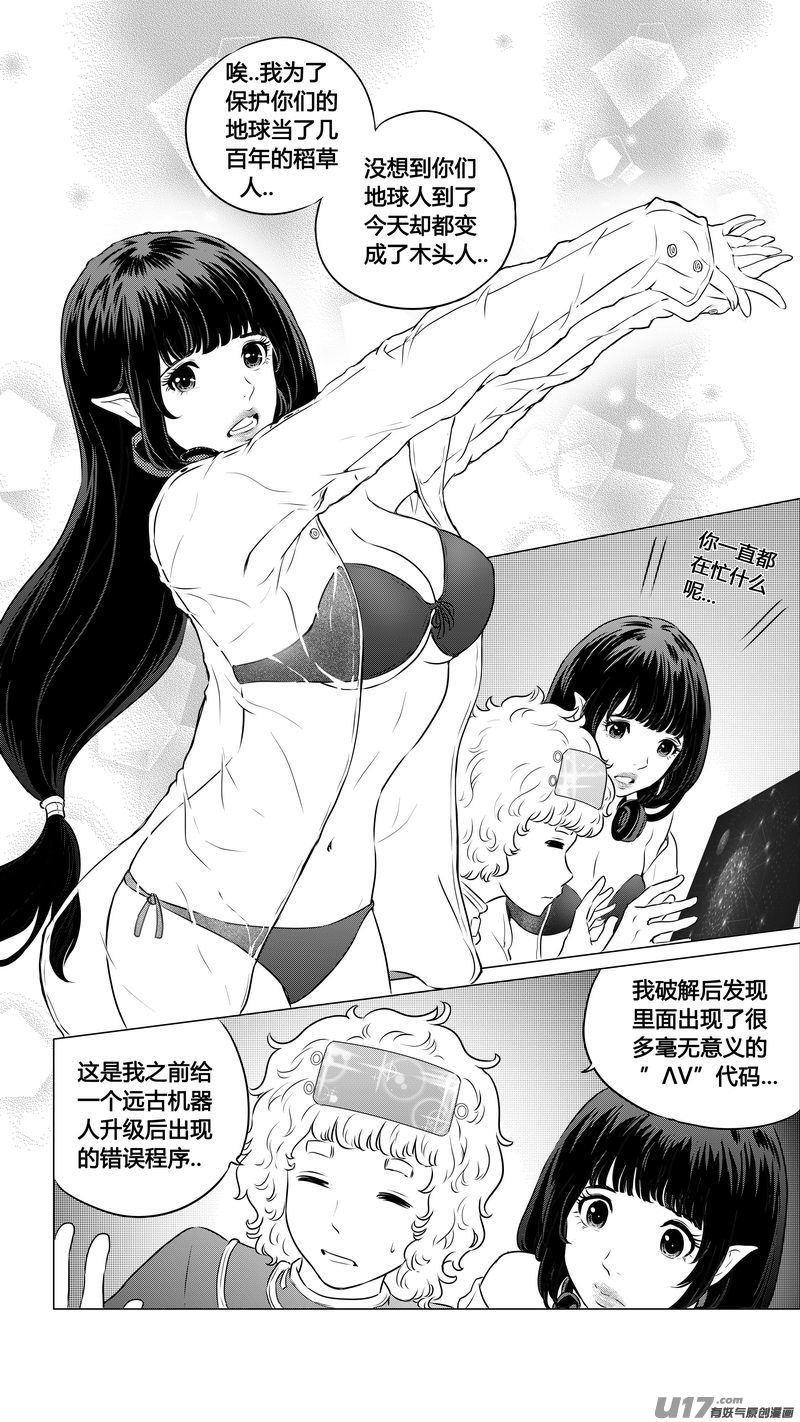 《异界巡礼团》第二章《向日葵稻草人》9 第9页