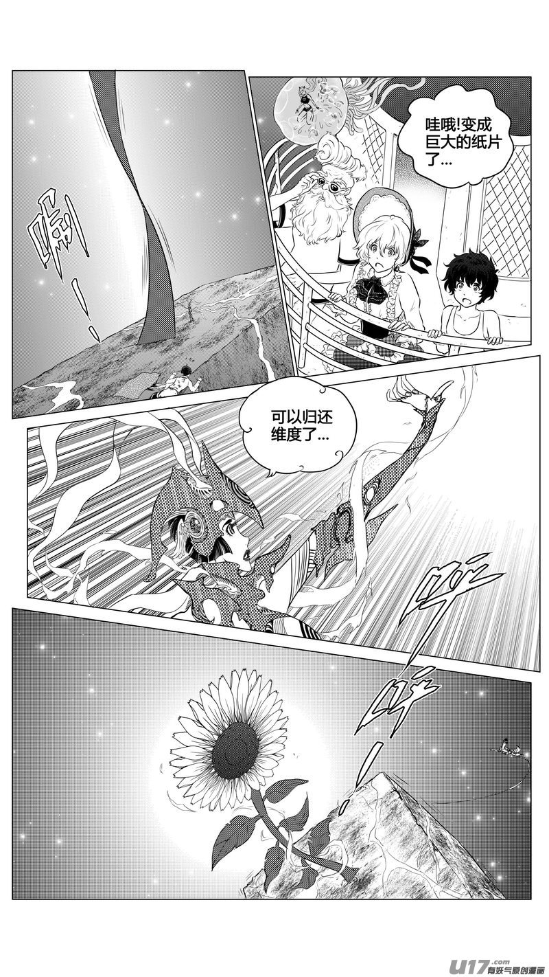 《异界巡礼团》第二章《向日葵稻草人》12 第11页