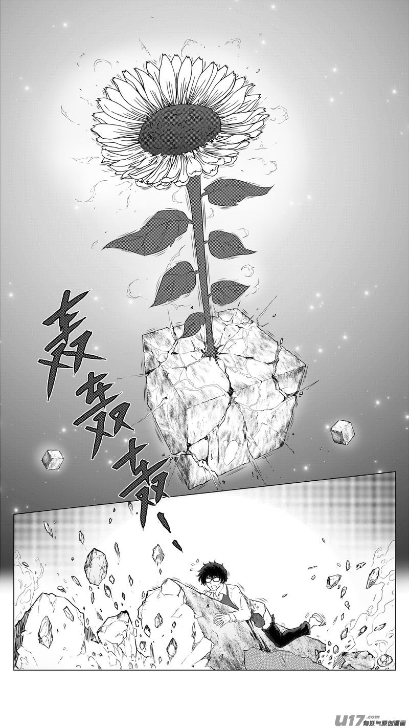 《异界巡礼团》第二章《向日葵稻草人》12 第12页