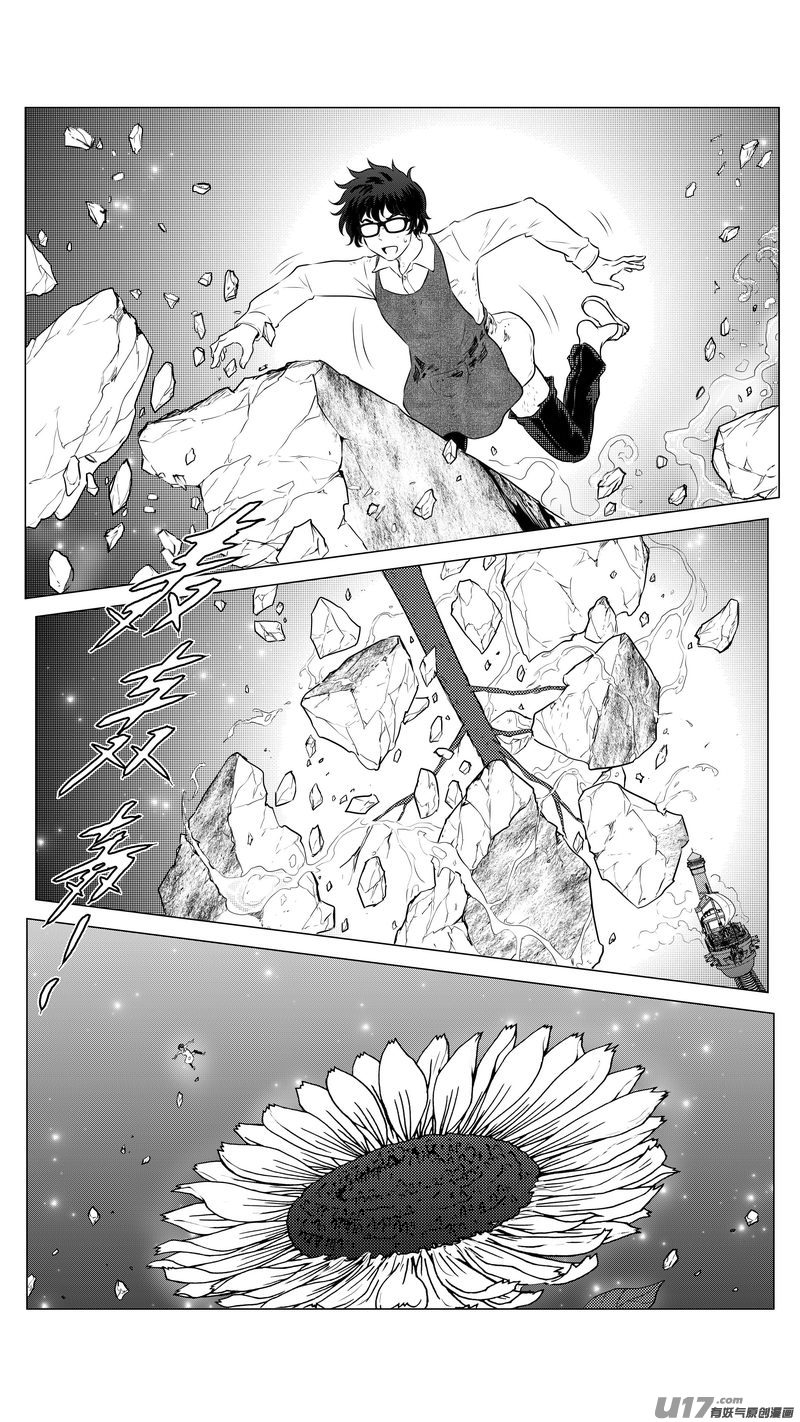 《异界巡礼团》第二章《向日葵稻草人》12 第13页