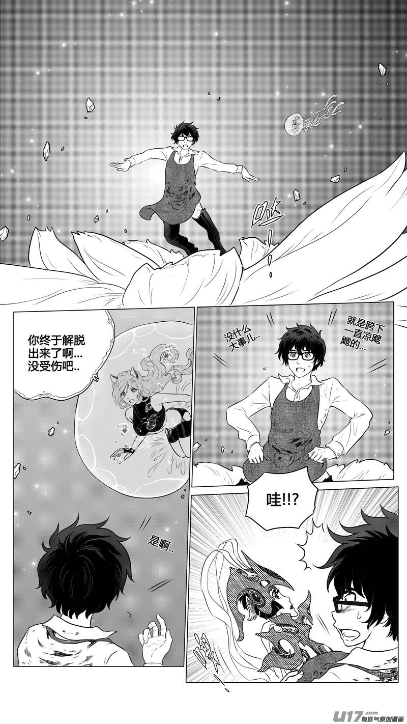 《异界巡礼团》第二章《向日葵稻草人》12 第14页