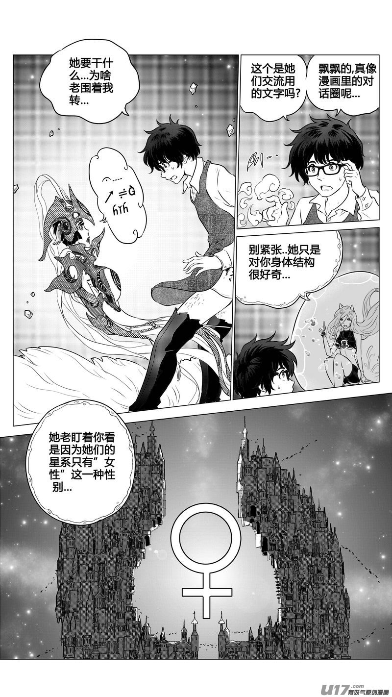 《异界巡礼团》第二章《向日葵稻草人》12 第15页