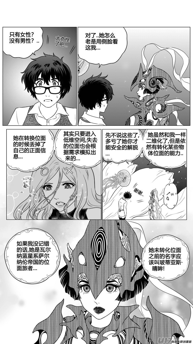 《异界巡礼团》第二章《向日葵稻草人》12 第16页