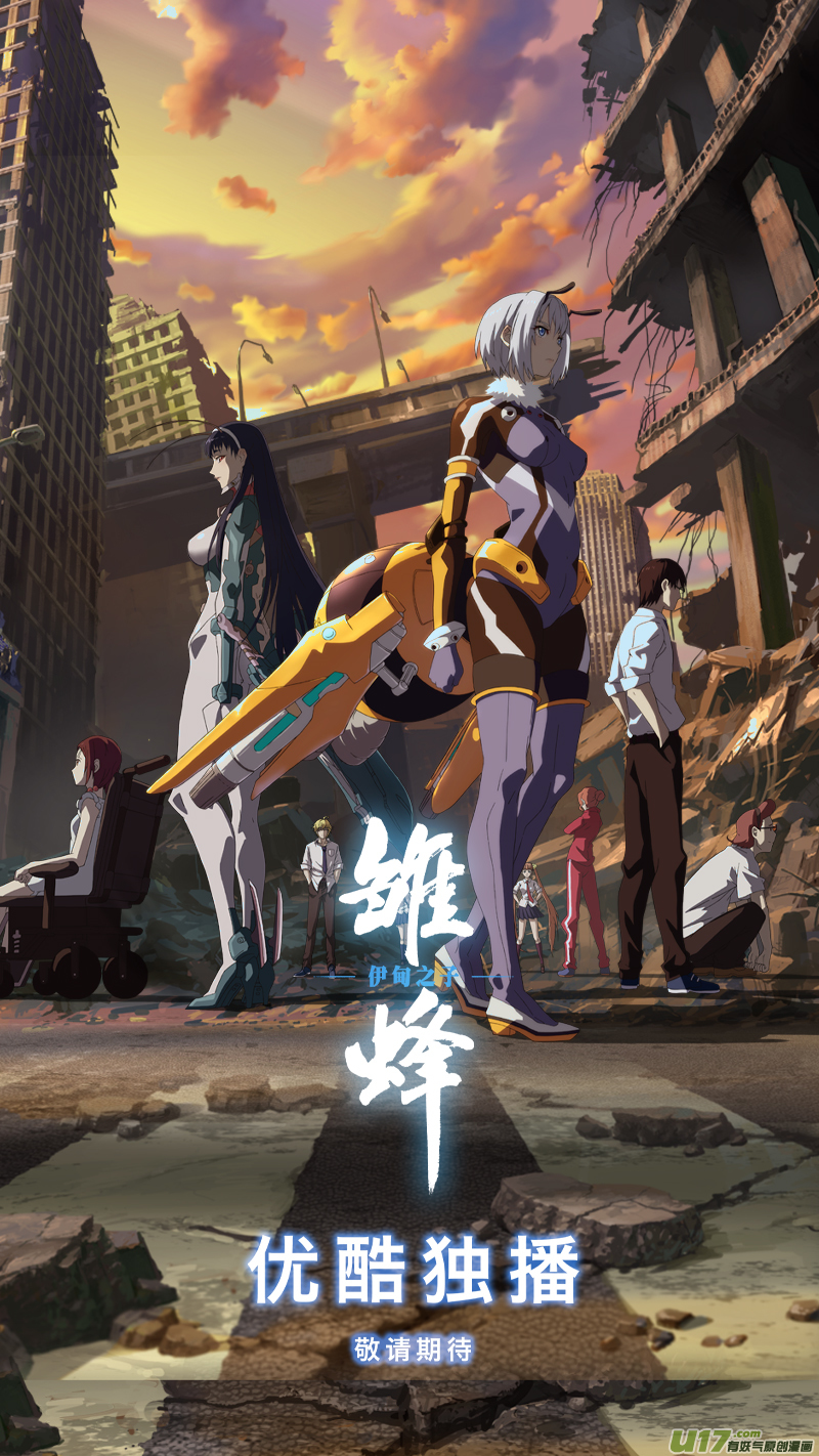 《异界巡礼团》第二章《向日葵稻草人》12 第17页