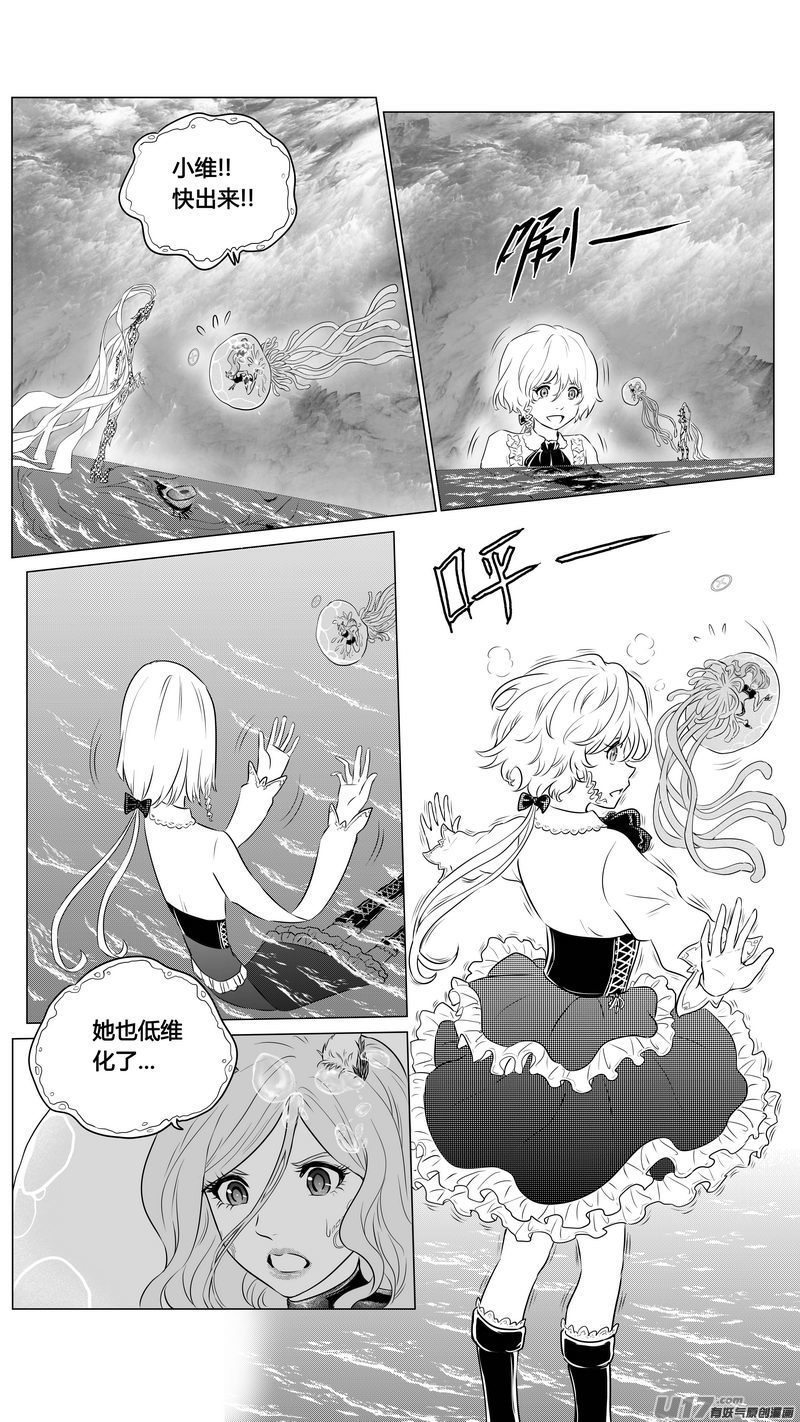 《异界巡礼团》第二章《向日葵稻草人》12 第2页