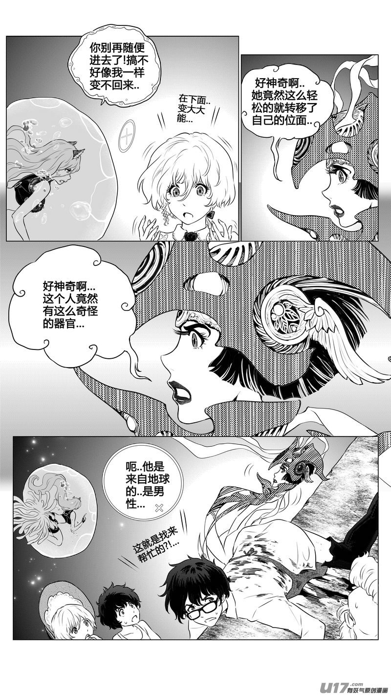《异界巡礼团》第二章《向日葵稻草人》12 第3页