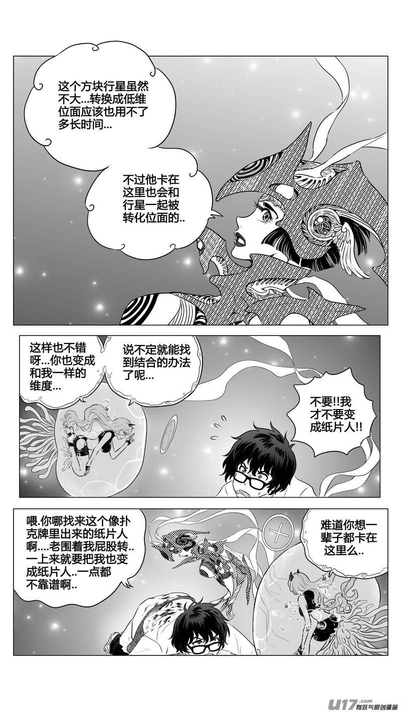 《异界巡礼团》第二章《向日葵稻草人》12 第4页