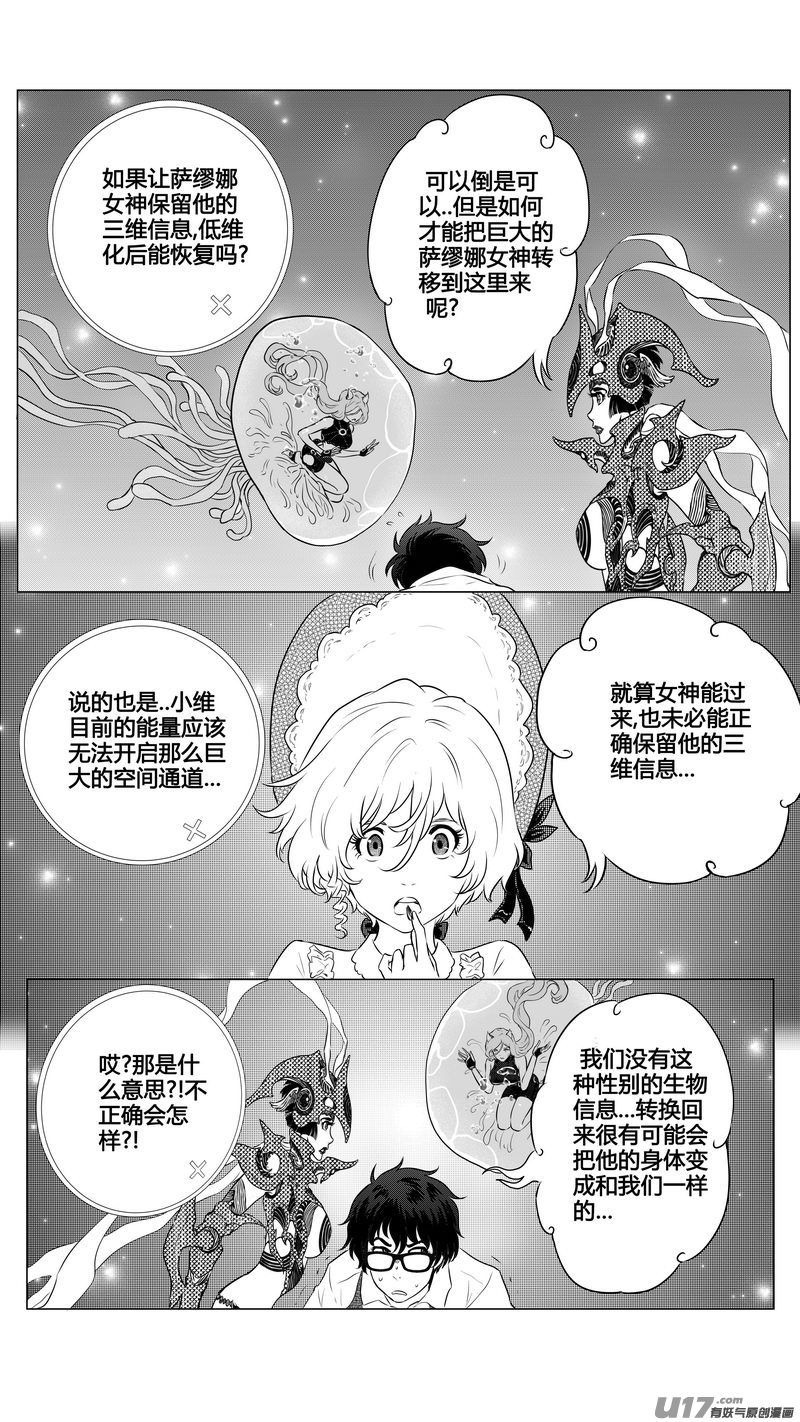 《异界巡礼团》第二章《向日葵稻草人》12 第5页