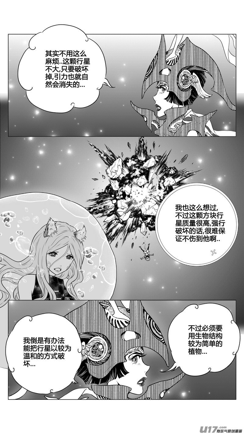 《异界巡礼团》第二章《向日葵稻草人》12 第6页