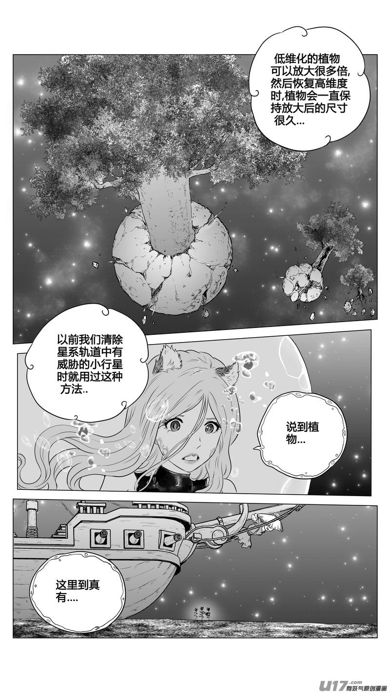《异界巡礼团》第二章《向日葵稻草人》12 第7页
