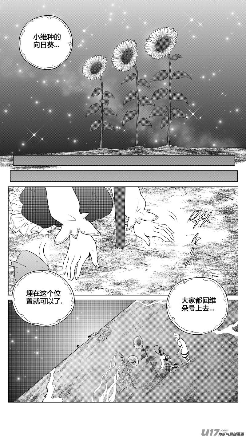 《异界巡礼团》第二章《向日葵稻草人》12 第8页