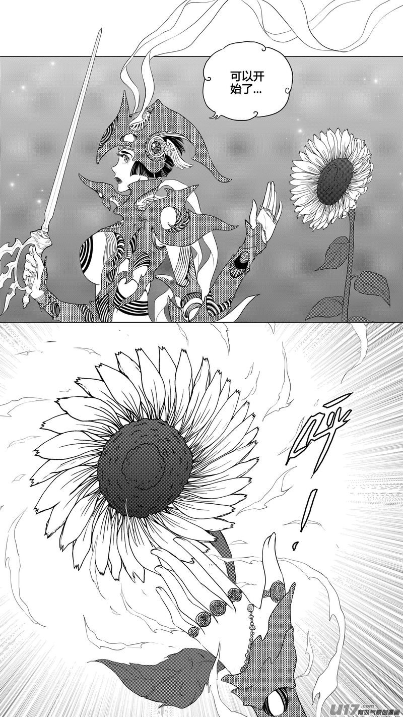 《异界巡礼团》第二章《向日葵稻草人》12 第9页
