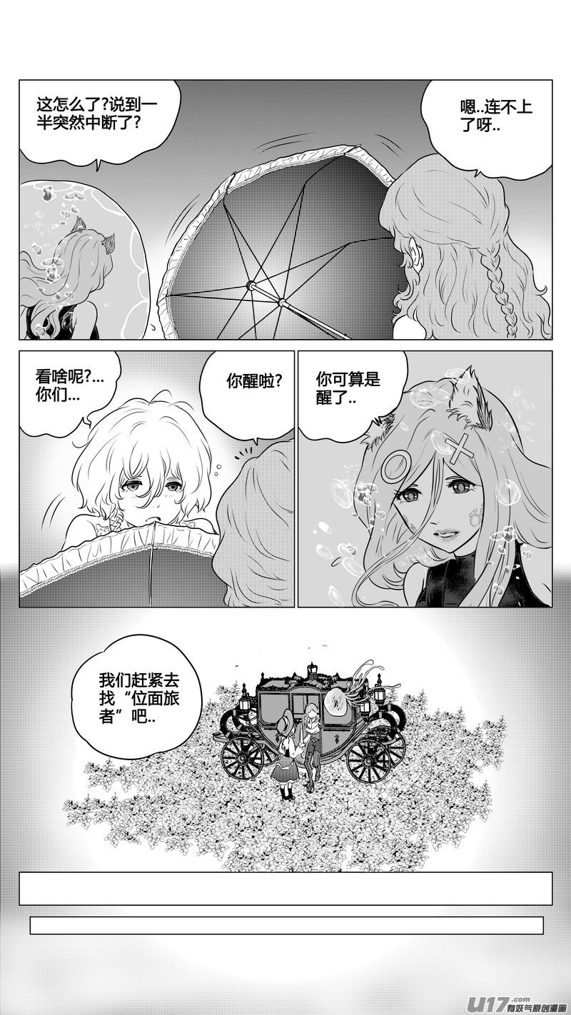 《异界巡礼团》第二章《向日葵稻草人》10 第10页
