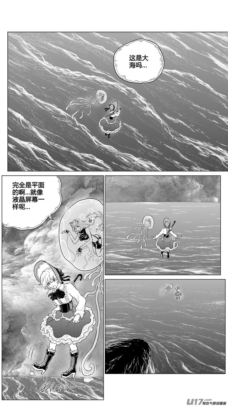 《异界巡礼团》第二章《向日葵稻草人》10 第13页