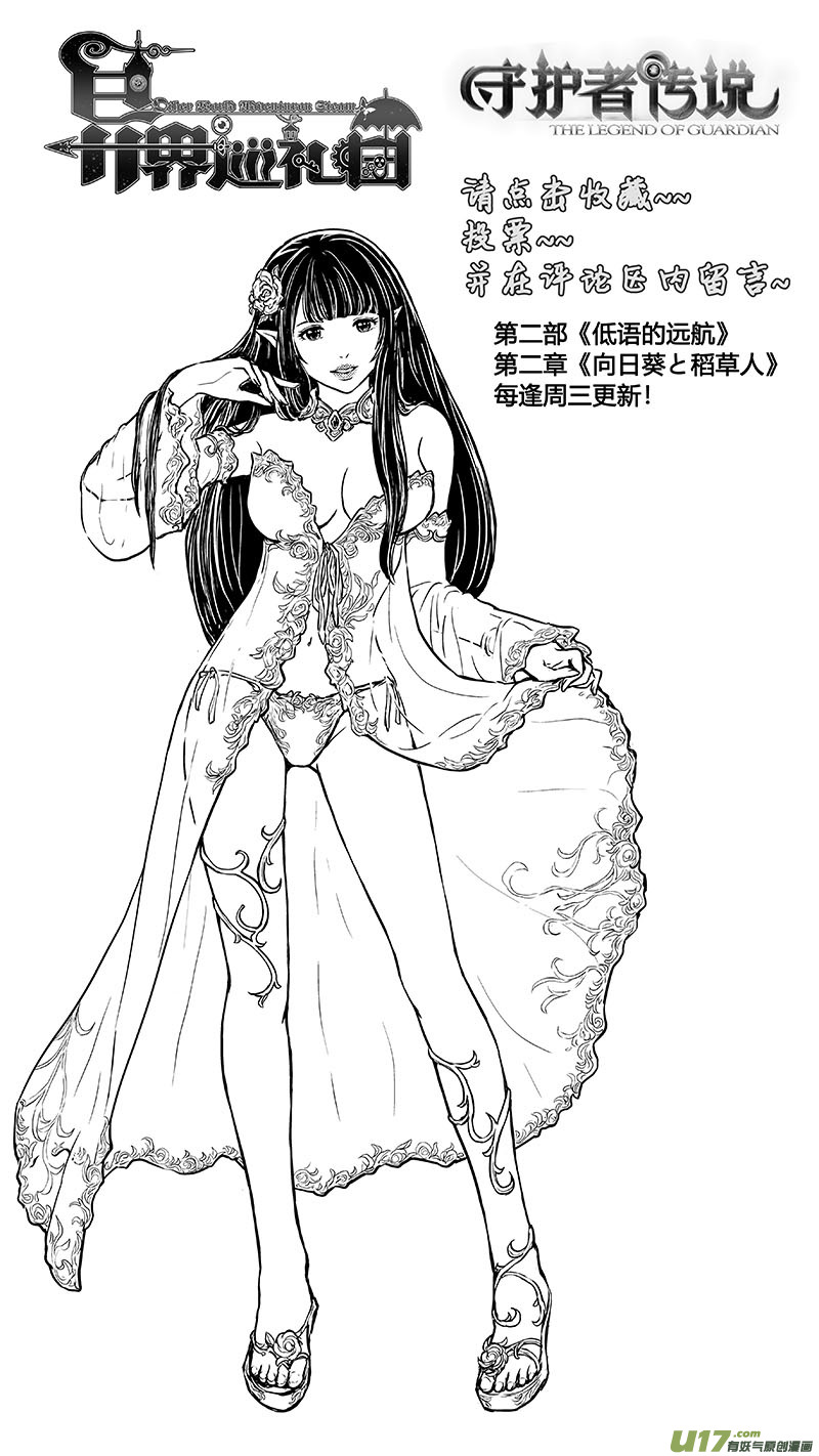 《异界巡礼团》第二章《向日葵稻草人》10 第16页