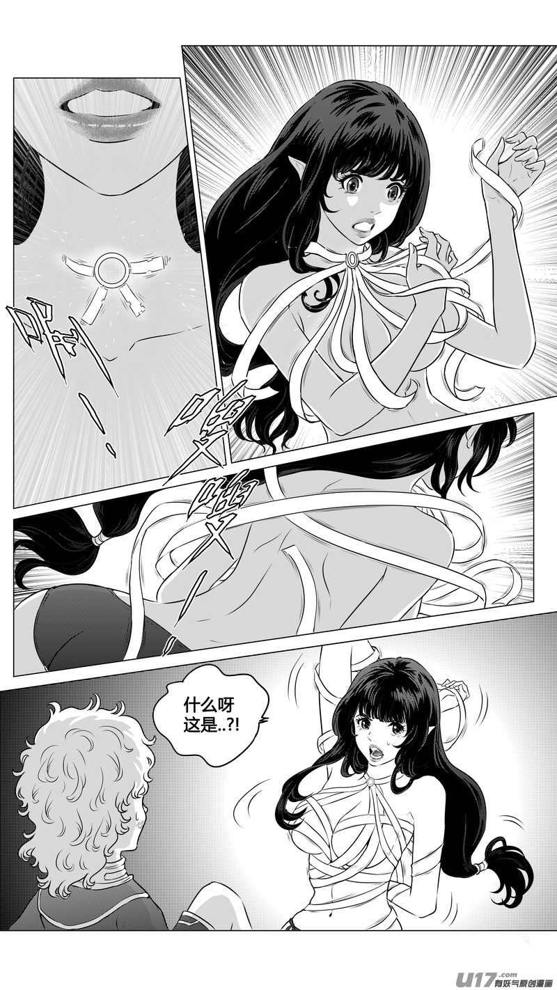 《异界巡礼团》第二章《向日葵稻草人》10 第2页