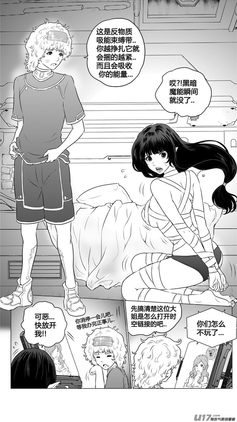 《异界巡礼团》第二章《向日葵稻草人》10 第3页