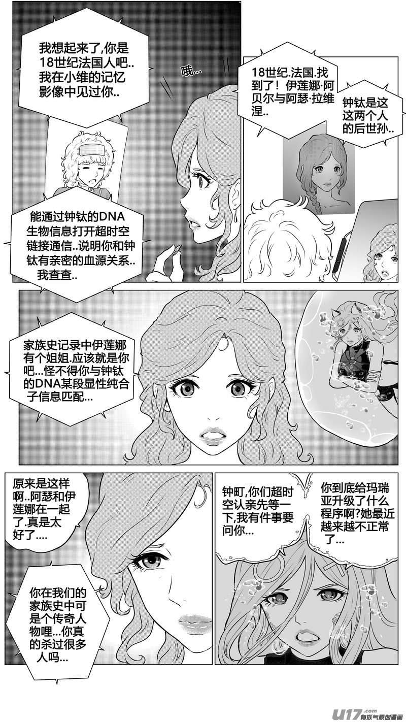 《异界巡礼团》第二章《向日葵稻草人》10 第4页