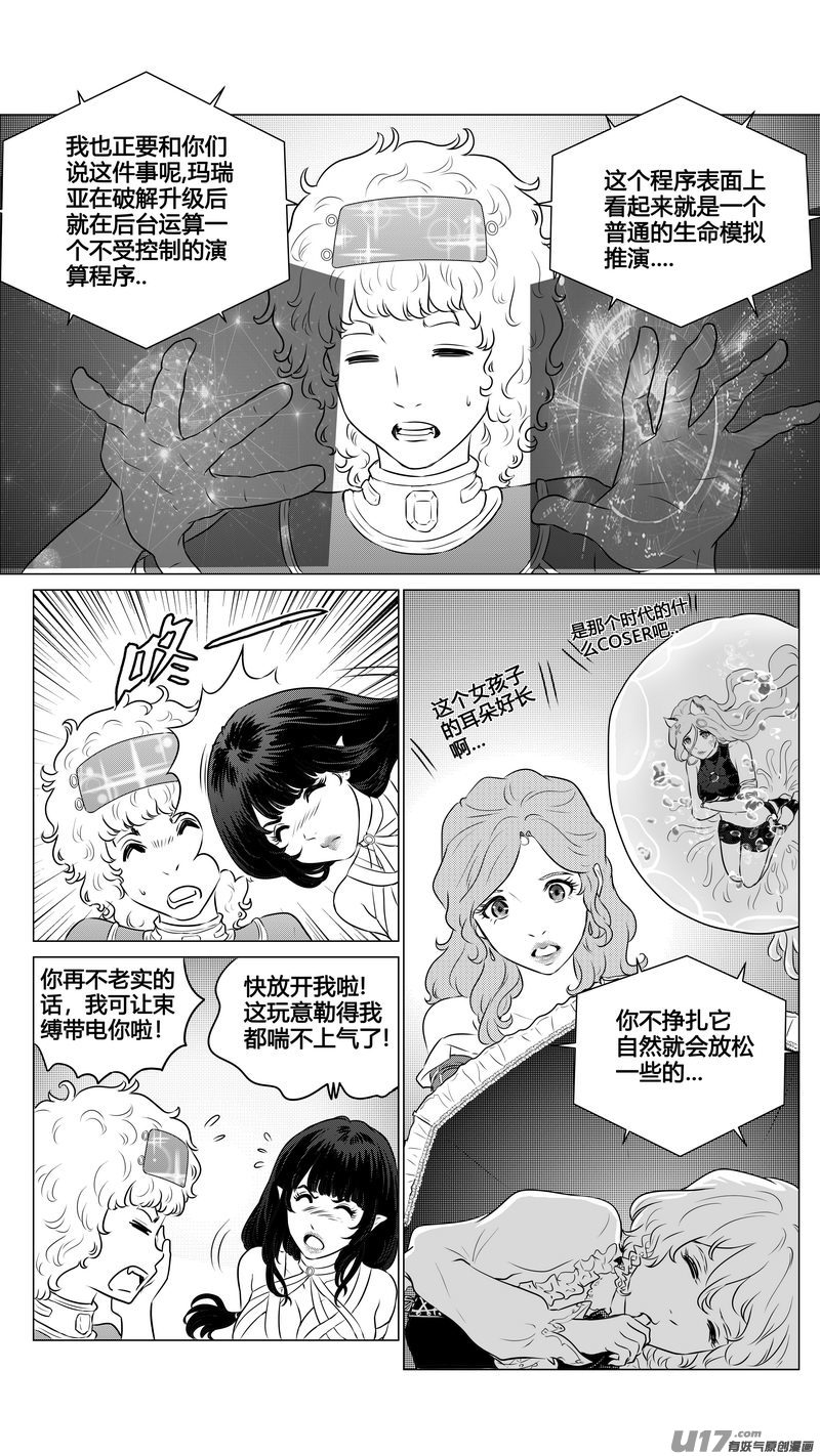 《异界巡礼团》第二章《向日葵稻草人》10 第5页