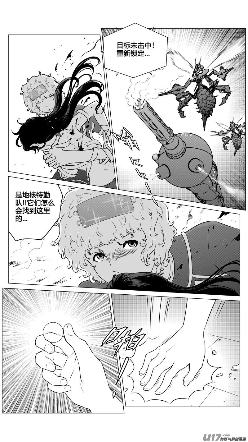 《异界巡礼团》第二章《向日葵稻草人》10 第7页