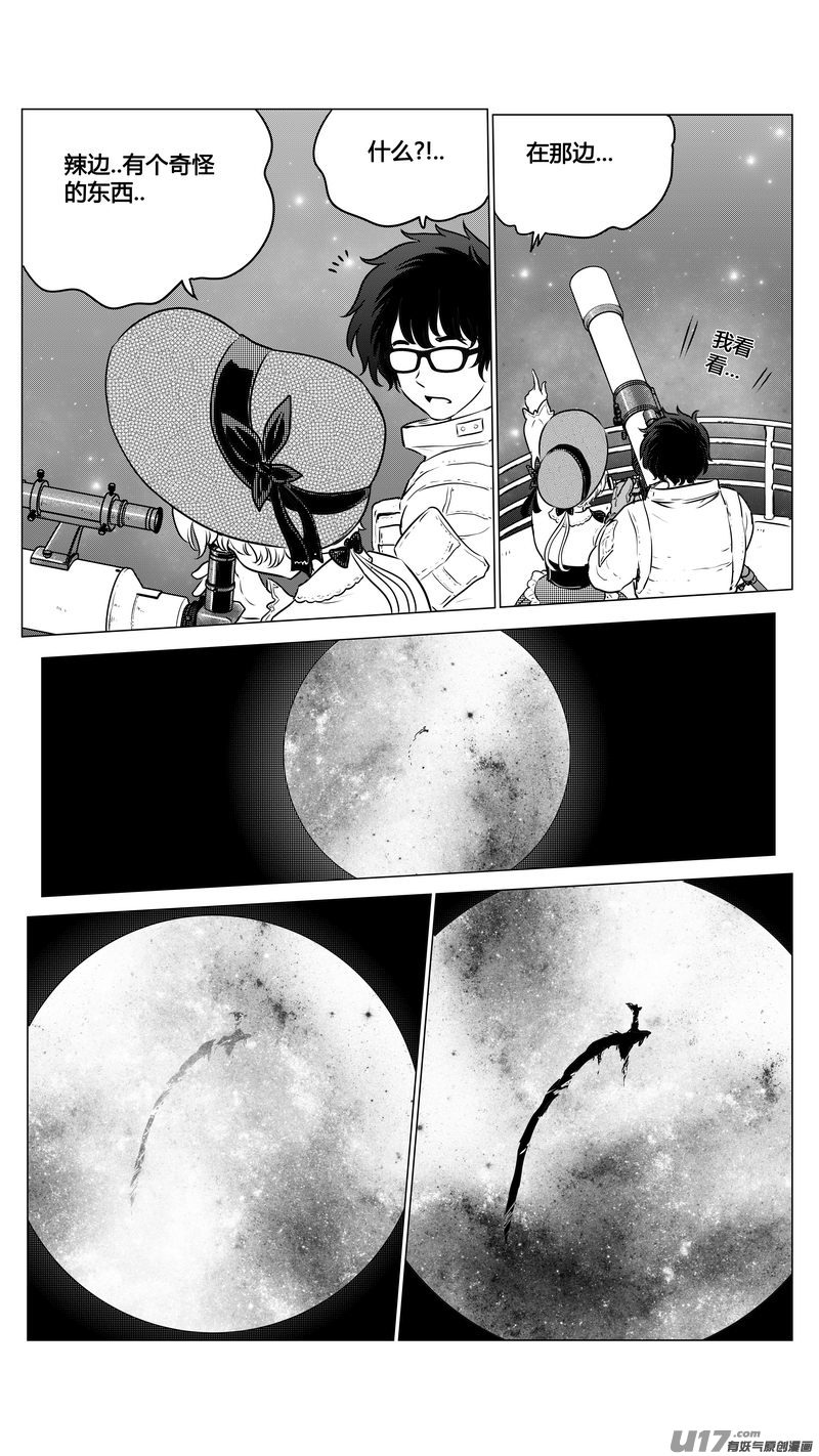 《异界巡礼团》第三章《望远镜万花筒》3 第10页