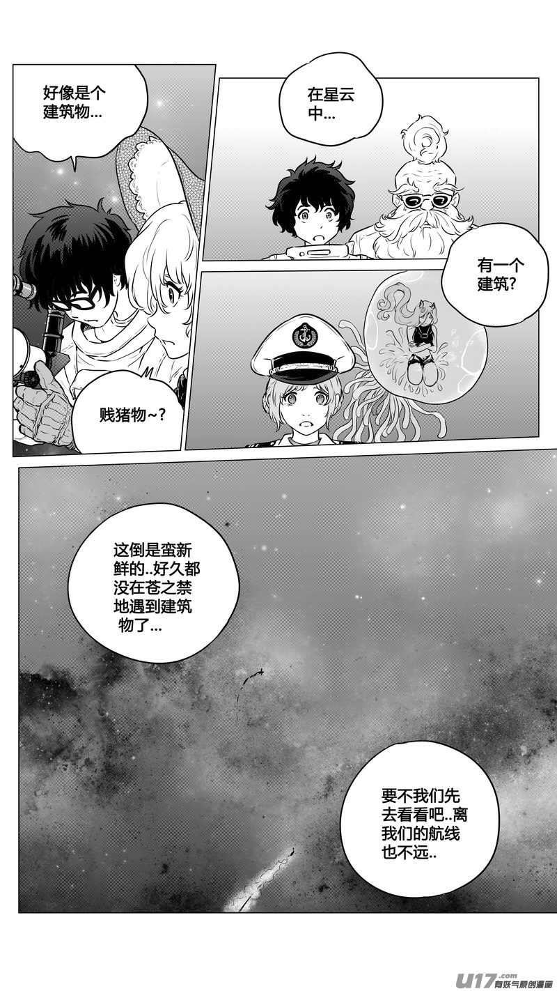 《异界巡礼团》第三章《望远镜万花筒》3 第11页