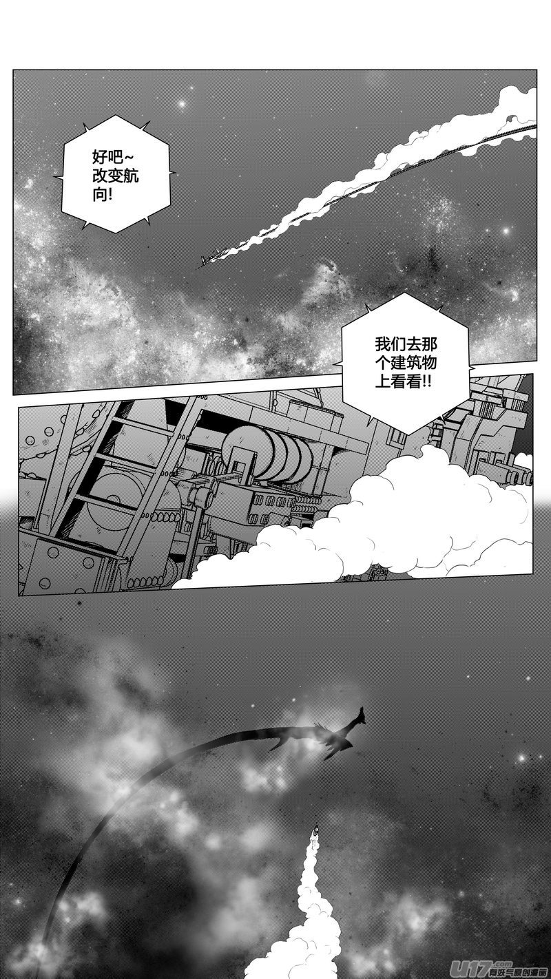 《异界巡礼团》第三章《望远镜万花筒》3 第12页