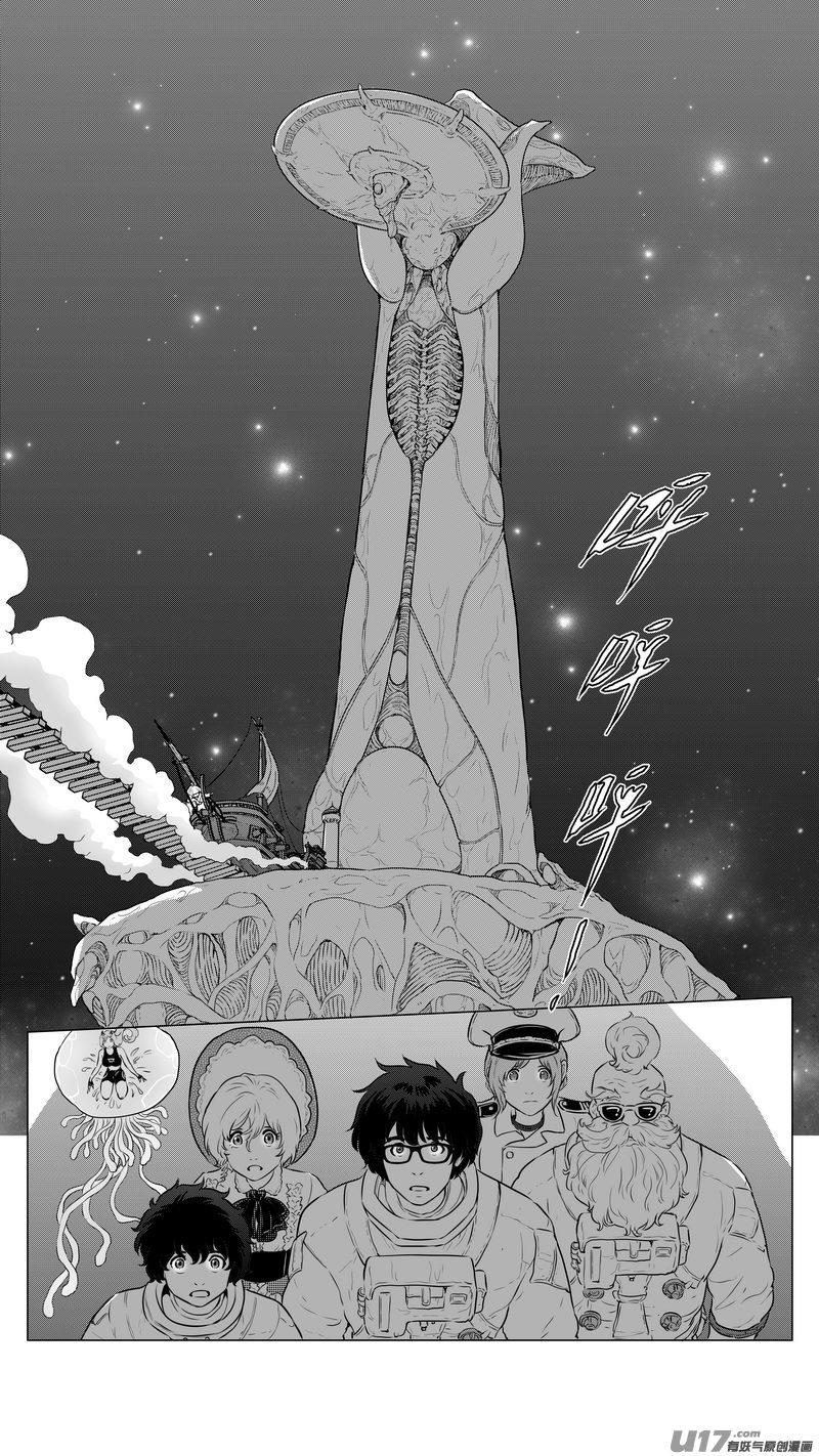 《异界巡礼团》第三章《望远镜万花筒》3 第15页