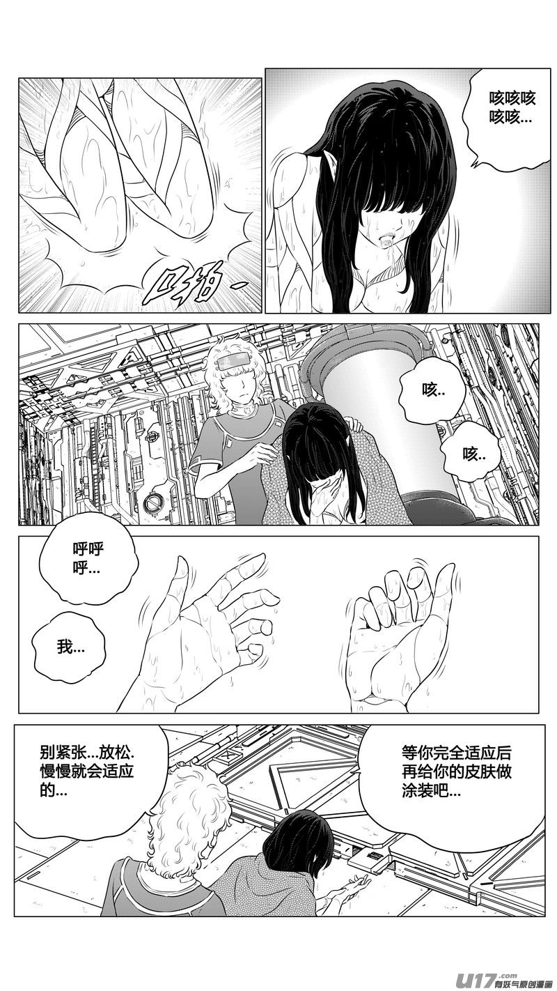 《异界巡礼团》第三章《望远镜万花筒》3 第2页