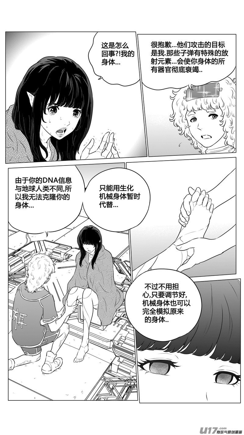 《异界巡礼团》第三章《望远镜万花筒》3 第3页