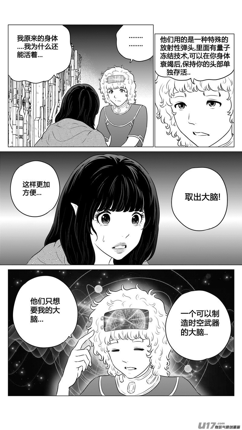 《异界巡礼团》第三章《望远镜万花筒》3 第4页