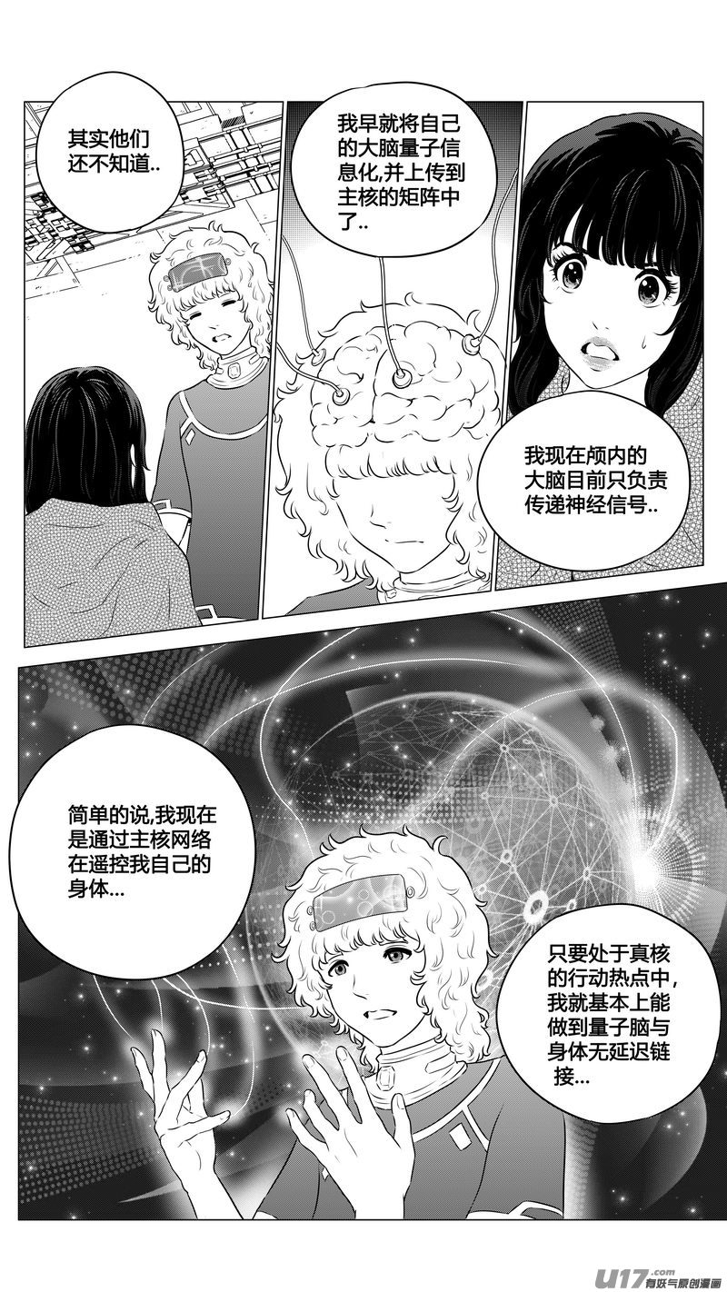 《异界巡礼团》第三章《望远镜万花筒》3 第5页