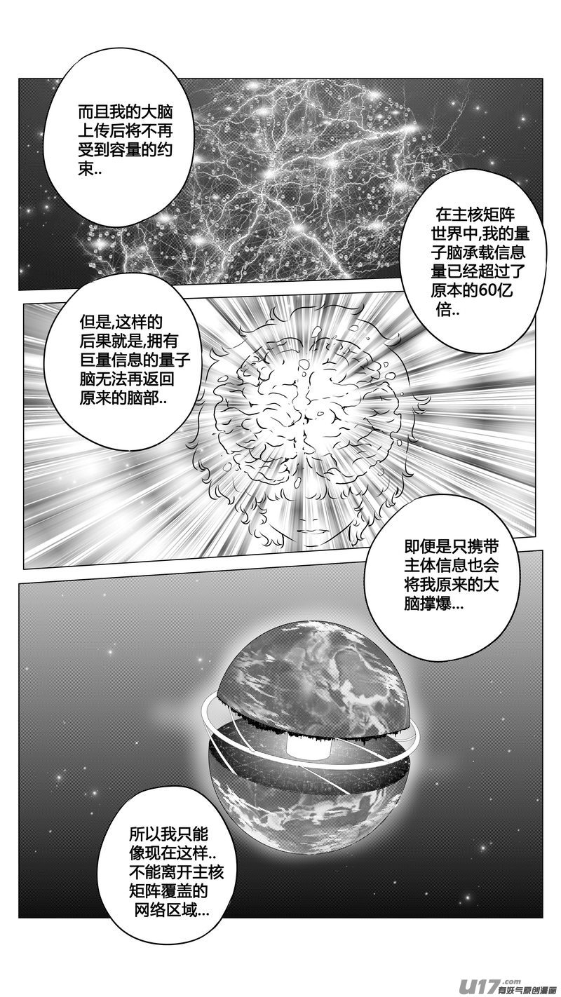 《异界巡礼团》第三章《望远镜万花筒》3 第6页